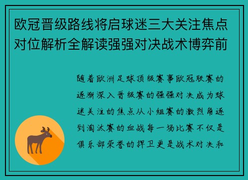 欧冠晋级路线将启球迷三大关注焦点对位解析全解读强强对决战术博弈前瞻 欧冠晋级路线将启球迷三大关注焦点对位解析全解读强强对决战术博弈前瞻